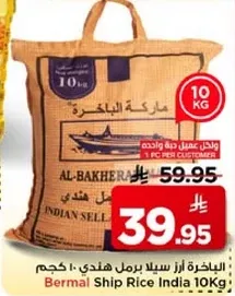 ارز باخره هندي 10 كجم