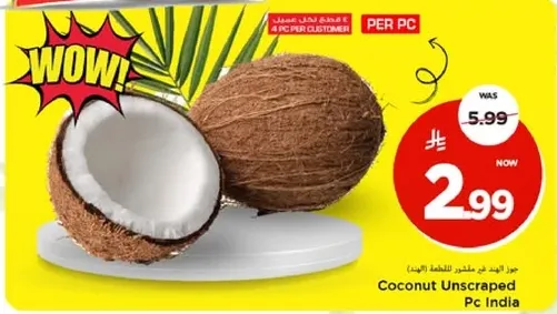 جوز الهند مقشر (الهندي)