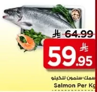 سمك سلمون للكيلو