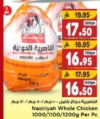دجاج كامل الناصريه