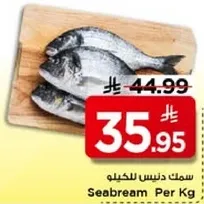 سمك دنيس للكيلو