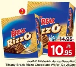 تيفاني بريك ريزو ويفر بالشوكولاته 12x28 جرام
