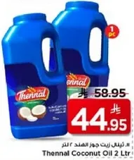 زيت جوز الهند ثينال 2 لتر