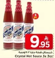 صوص حار كريستال 3x3 اونصه