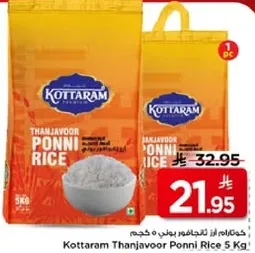 ارز كوتارام ثانجافور بوني 5 كجم