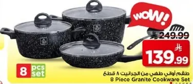 طقم اواني طهي من الجرانيت 8 قطع
