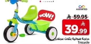 دراجه هواييه بثلاث عجلات