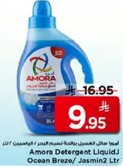 امورا سايل الغسيل برايحه البحر / الياسمين 2 لتر