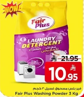 فاير بلس مسحوق غسيل 3 كجم