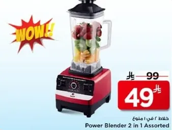 خلاط 2 في 1 متنوع