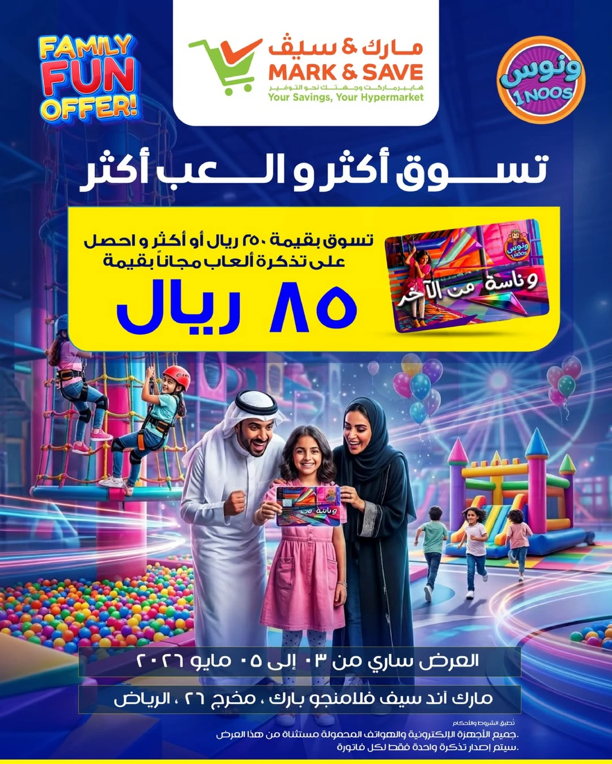 عروض الذكرى السنوية  - فلامنجو مول - صفحة 2