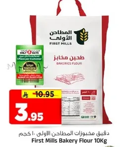 First Mills Bakery Flour 10Kg