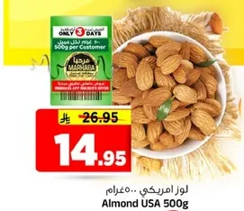 لوز امريكي .. 500 غرام