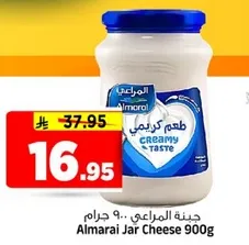 جبنه المراعي .. 900 جرام