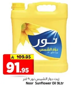 زيت دوار الشمس نور 9 لتر