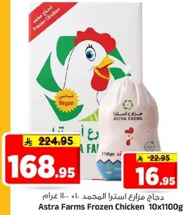 Astra Farms Frozen Chicken 10x1100g