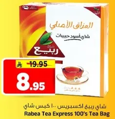 شاي ربيع اكسبريس 100 كيس شاي