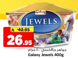 جواهر جالاكسي.. 400 جرام
