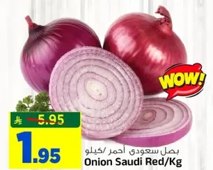 بصل سعودي احمر/كيلو