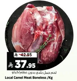 لحم جمل بلدي بدون عظم/كيلو