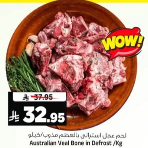 لحم عجل استرالي بالعظم مذوب /كيلو