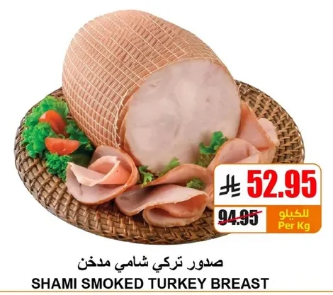 Shami Smoked Turkey Breast