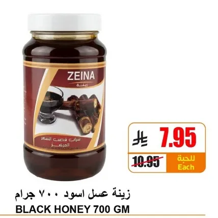 عسل اسود 700 جرام.