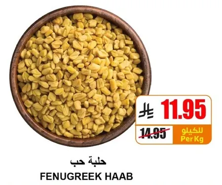 حبوب الحلبه معروفه بفوايدها الصحيه واستخداماتها الطهو.