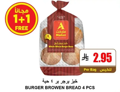 خبز برجر بني 4 حبه