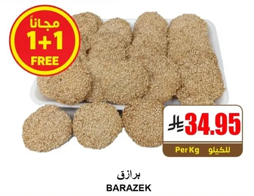 Barazek are traditional sesame cookies.