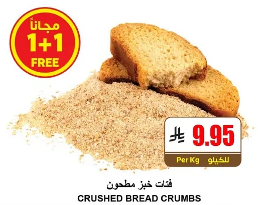 فتات خبز مطحون