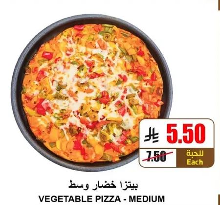 Medium vegetable pizza topped with a variety of vegetables and cheese.