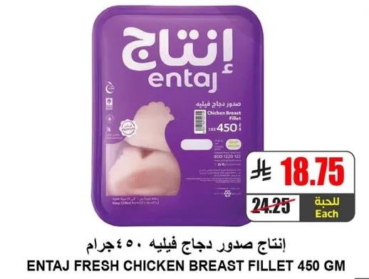 انتاج صدور دجاج فيليه 450 جرام