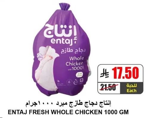 انتاج دجاج طازج مبرد 1000 جرام