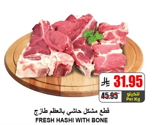 قطع مشكل حاشي بالعظم طازج