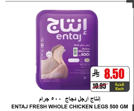 انتاج ارجل دجاج كامله 500 جرام