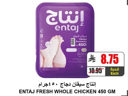 انتاج سيفان دجاج 450 جرام