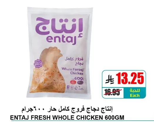 انتاج دجاج فروج كامل حار 600 جرام