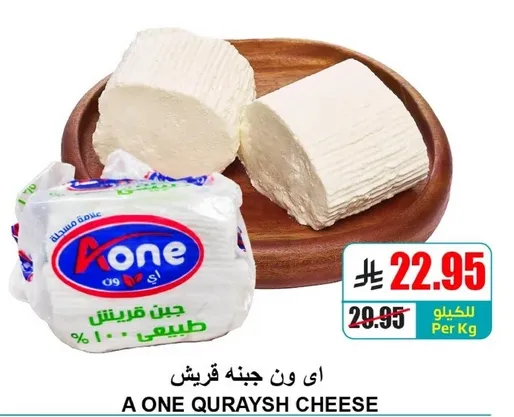 جبنه قريش اي ون