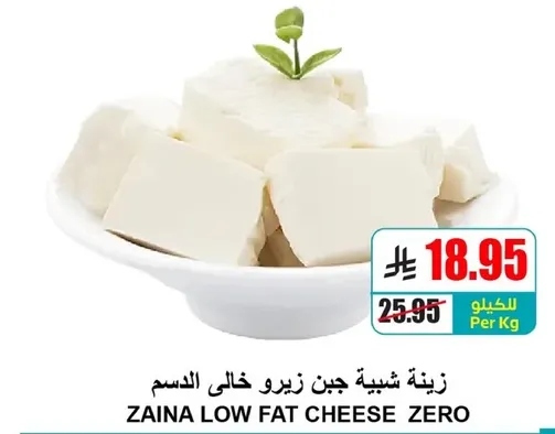جبن زيرو خالي الدسم