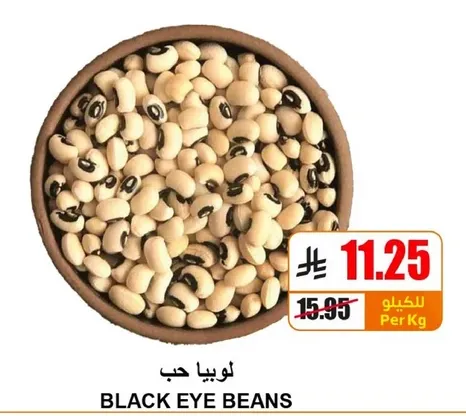 لوبيا حب