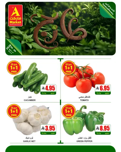 عروض الطازج