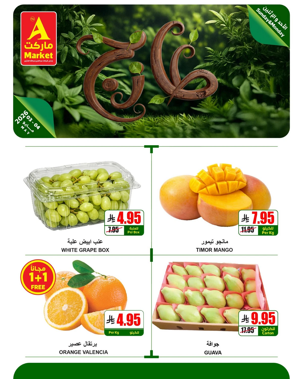 عروض الطازج - صفحة 2