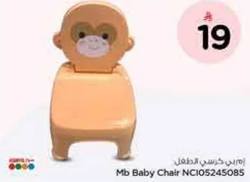 Mb Baby Chair