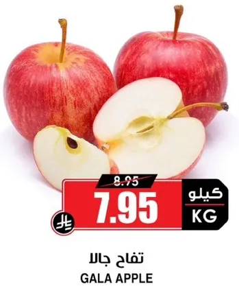 Gala Apple