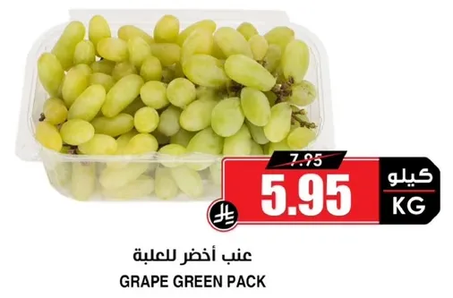 عنب اخضر للعلبه.