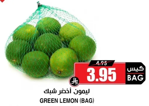 ليمون اخضر شبك