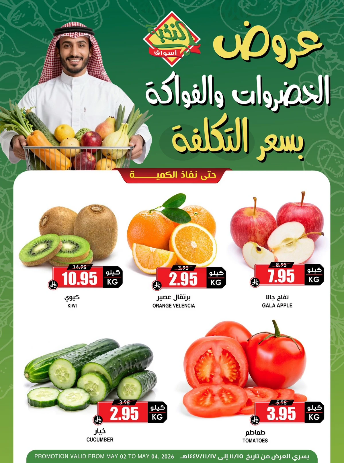 FRUITS & VEGETABLES DEALS