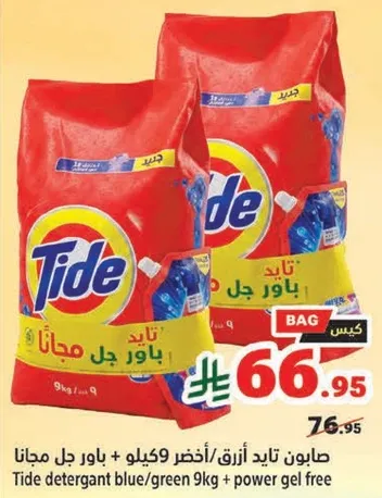 صابون تايد ازرق/اخضر 9 كيلو + باور جل مجانا