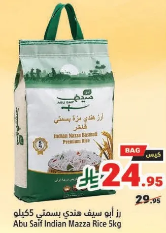 رز ابو سيف هندي مزه 5 كيلو